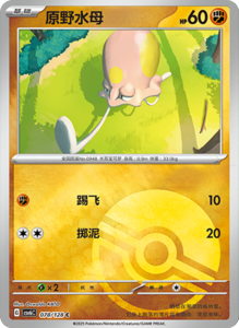 CSV6 – Paradox Veil Set List – Simplified Chinese Pokemon – PokiPair Store 218