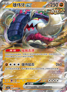 CSV6 – Paradox Veil Set List – Simplified Chinese Pokemon – PokiPair Store 226