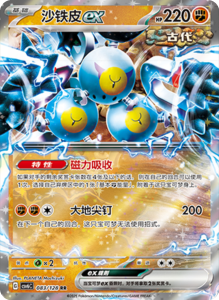 CSV6 – Paradox Veil Set List – Simplified Chinese Pokemon – PokiPair Store 230