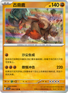 CSV6 – Paradox Veil Set List – Simplified Chinese Pokemon – PokiPair Store 231