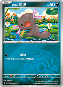 CSV6 – Paradox Veil Set List – Simplified Chinese Pokemon – PokiPair Store 245