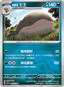 CSV6 – Paradox Veil Set List – Simplified Chinese Pokemon – PokiPair Store 247