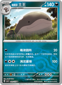 CSV6 – Paradox Veil Set List – Simplified Chinese Pokemon – PokiPair Store 248