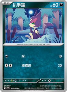 CSV6 – Paradox Veil Set List – Simplified Chinese Pokemon – PokiPair Store 249
