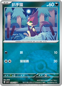 CSV6 – Paradox Veil Set List – Simplified Chinese Pokemon – PokiPair Store 250
