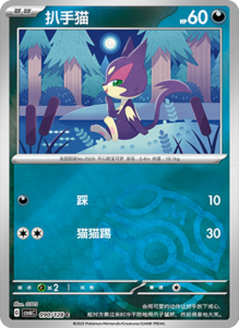 CSV6 – Paradox Veil Set List – Simplified Chinese Pokemon – PokiPair Store 251
