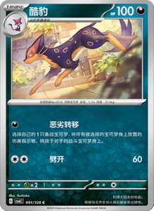 CSV6 – Paradox Veil Set List – Simplified Chinese Pokemon – PokiPair Store 252