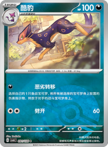 CSV6 – Paradox Veil Set List – Simplified Chinese Pokemon – PokiPair Store 253