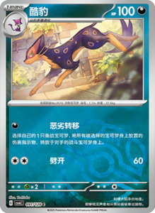 CSV6 – Paradox Veil Set List – Simplified Chinese Pokemon – PokiPair Store 254