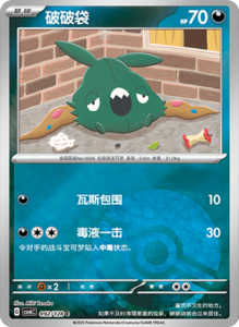 CSV6 – Paradox Veil Set List – Simplified Chinese Pokemon – PokiPair Store 256