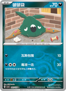 CSV6 – Paradox Veil Set List – Simplified Chinese Pokemon – PokiPair Store 257
