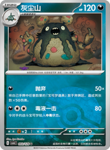 CSV6 – Paradox Veil Set List – Simplified Chinese Pokemon – PokiPair Store 259