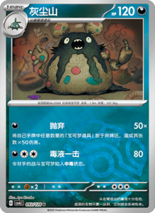 CSV6 – Paradox Veil Set List – Simplified Chinese Pokemon – PokiPair Store 260