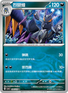 CSV6 – Paradox Veil Set List – Simplified Chinese Pokemon – PokiPair Store 263