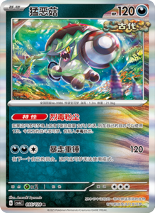 CSV6 – Paradox Veil Set List – Simplified Chinese Pokemon – PokiPair Store 264