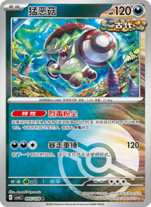CSV6 – Paradox Veil Set List – Simplified Chinese Pokemon – PokiPair Store 265