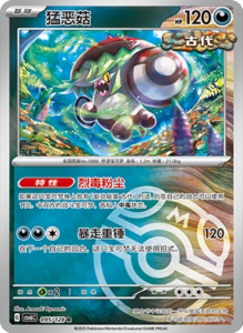 CSV6 – Paradox Veil Set List – Simplified Chinese Pokemon – PokiPair Store 266