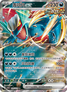 CSV6 – Paradox Veil Set List – Simplified Chinese Pokemon – PokiPair Store 267