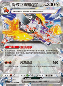 CSV6 – Paradox Veil Set List – Simplified Chinese Pokemon – PokiPair Store 274
