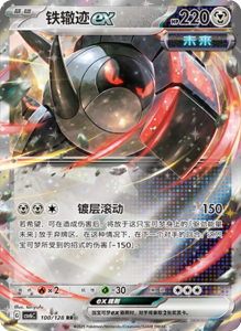 CSV6 – Paradox Veil Set List – Simplified Chinese Pokemon – PokiPair Store 275