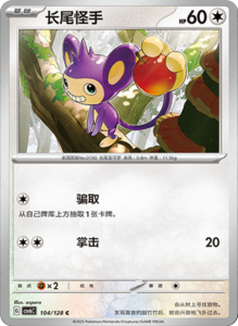 CSV6 – Paradox Veil Set List – Simplified Chinese Pokemon – PokiPair Store 285