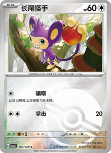 CSV6 – Paradox Veil Set List – Simplified Chinese Pokemon – PokiPair Store 286