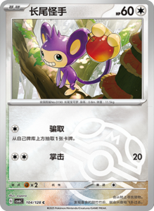CSV6 – Paradox Veil Set List – Simplified Chinese Pokemon – PokiPair Store 287