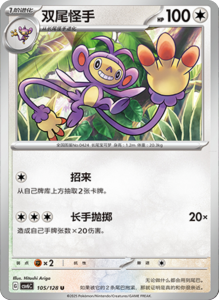CSV6 – Paradox Veil Set List – Simplified Chinese Pokemon – PokiPair Store 288