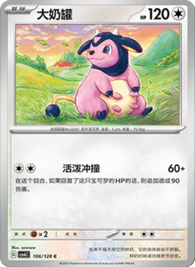 CSV6 – Paradox Veil Set List – Simplified Chinese Pokemon – PokiPair Store 291