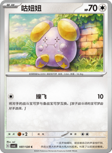 CSV6 – Paradox Veil Set List – Simplified Chinese Pokemon – PokiPair Store 294