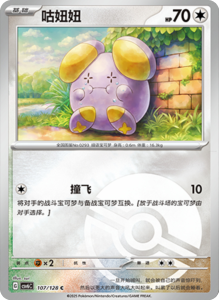 CSV6 – Paradox Veil Set List – Simplified Chinese Pokemon – PokiPair Store 295