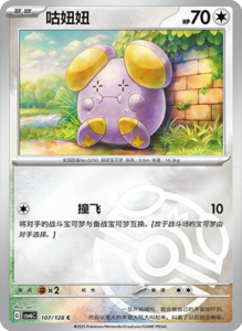 CSV6 – Paradox Veil Set List – Simplified Chinese Pokemon – PokiPair Store 296