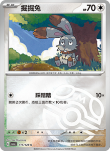 CSV6 – Paradox Veil Set List – Simplified Chinese Pokemon – PokiPair Store 308