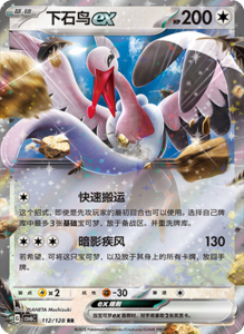 CSV6 – Paradox Veil Set List – Simplified Chinese Pokemon – PokiPair Store 309