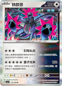CSV6 – Paradox Veil Set List – Simplified Chinese Pokemon – PokiPair Store 310