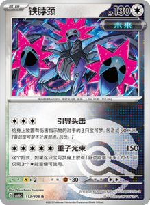 CSV6 – Paradox Veil Set List – Simplified Chinese Pokemon – PokiPair Store 311