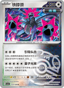 CSV6 – Paradox Veil Set List – Simplified Chinese Pokemon – PokiPair Store 312