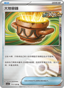 CSV6 – Paradox Veil Set List – Simplified Chinese Pokemon – PokiPair Store 317