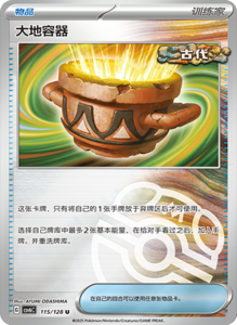 CSV6 – Paradox Veil Set List – Simplified Chinese Pokemon – PokiPair Store 318