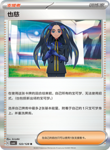 CSV6 – Paradox Veil Set List – Simplified Chinese Pokemon – PokiPair Store 337