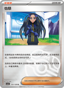 CSV6 – Paradox Veil Set List – Simplified Chinese Pokemon – PokiPair Store 339