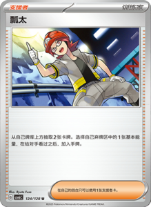 CSV6 – Paradox Veil Set List – Simplified Chinese Pokemon – PokiPair Store 343