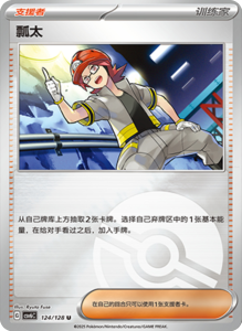 CSV6 – Paradox Veil Set List – Simplified Chinese Pokemon – PokiPair Store 344