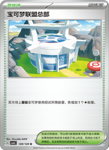 CSV6 – Paradox Veil Set List – Simplified Chinese Pokemon – PokiPair Store 355