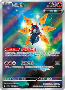 CSV6 – Paradox Veil Set List – Simplified Chinese Pokemon – PokiPair Store 358