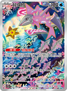CSV6 – Paradox Veil Set List – Simplified Chinese Pokemon – PokiPair Store 359