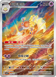CSV6 – Paradox Veil Set List – Simplified Chinese Pokemon – PokiPair Store 360