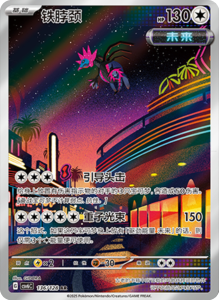 CSV6 – Paradox Veil Set List – Simplified Chinese Pokemon – PokiPair Store 366