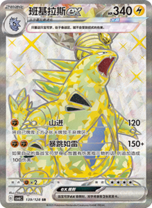 CSV6 – Paradox Veil Set List – Simplified Chinese Pokemon – PokiPair Store 369