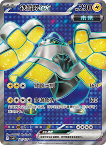 CSV6 – Paradox Veil Set List – Simplified Chinese Pokemon – PokiPair Store 370